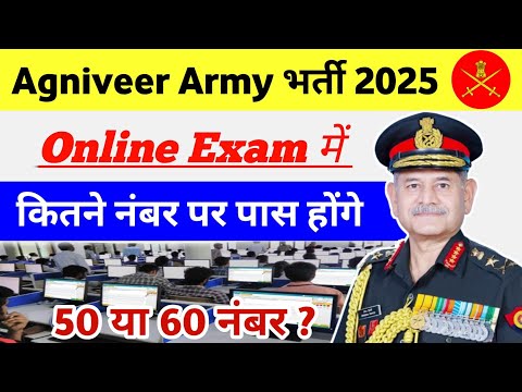 Army Online Exam 2025 में कितने नंबर पर पास होंगे | 50 या 60 नंबर ?