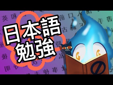 【 日本語】Japanese Homework Time