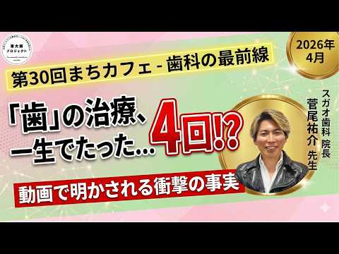 歯の寿命は「たった4回」で決まる?現役歯科医が語る衝撃の事実