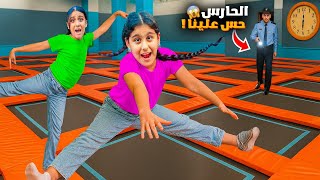 دخلنا ع اكبر نطاطيات بالسر بالليل الحراس شافونا هيلين وهيفي خافوا كتير😱@Flyzone Turkiye