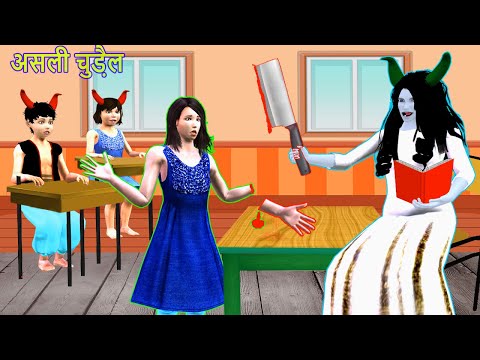 चुड़ैल काली स्टूडेंट | Black Witch Student | Hindi Stories | Kahaniya in Hindi | Latest Hindi Stories