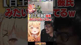 【スト6】『自主規制』彼氏みたいになってしまうtakeraさん #どぐら #本阿弥あずさ #因幡はねる #柚原いづみ