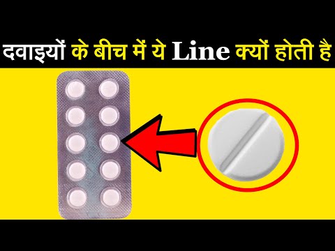 दवा की टेबलेट पर एक सीधी लाइन क्यों होती है? Why There is a Straight Line on Medicine Tablet? | EP#5