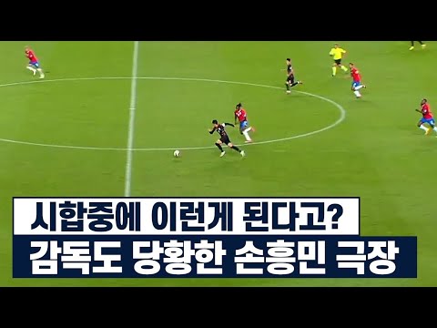 손흥민이 아르헨티나 감독 편견을 완전히 깨버렸던 경기