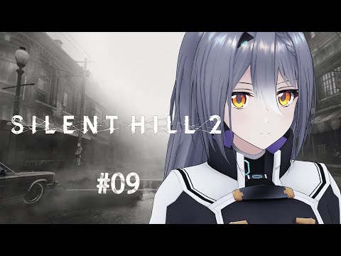 完全初見で挑む SILENT HILL 2 #09【 #エト生放送 】