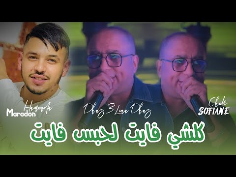 Cheb Sofiane 2025 Ft Maradon Live Saint Germain [ Kolchi Fayet _ لحبس فايت ] New Version