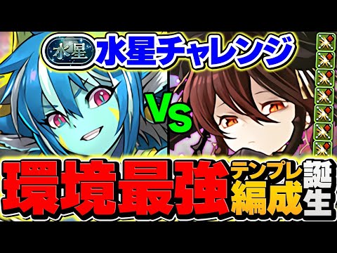 【最適正】+297ロゼッタ編成で水星チャレンジ攻略！全部位確定ドロップ！代用&立ち回り解説！正直余裕で勝てます！【パズドラ】
