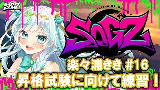 【楽々浦きき】昇格したいしお金稼ぎたい！ [cv #ルナティア・アヴィンスター  #シミュグラ2 ]
