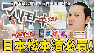 【抽獎🙌】2025下半年度 #日本藥妝 必買清單！｜面膜｜去角質｜淡斑｜速攻藍莓升級款｜大谷翔平運動飲！👍日網熱銷好物