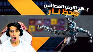 تفتيح بكج الارنب مع حظ نااار 😱🔥