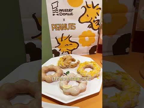 史努比、查理布朗甜甜圈Q翻！「Mister Donutｘ史努比」飲料杯、周邊