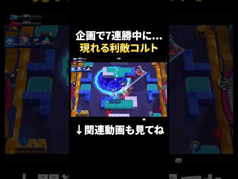 【ブロスタ】7連勝中に現れる利敵コルトがヤバすぎる...w#shorts