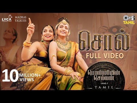 Sol - Full Video | Ponniyin Selvan -1 | AR Rahman | Mani Ratnam | Trisha, Sobhita | Rakshita Suresh