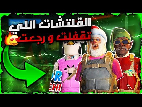 قراند 5 | رجوع قلتش الدايركتور مود !!😱 استعراض جميع القلتشات اللي تقفلت و رجعت مع التحديث الجديد 🔥❗❗