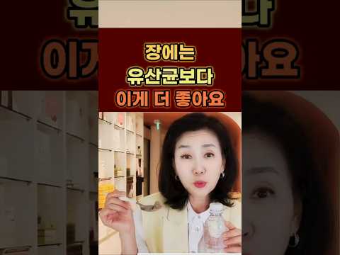 '이것' 한 스푼으로 장 건강 살리는 법 #장건강 #청국장효능 #고초균 #<strong>헤밀레</strong> #생청국장분말 #김소형한의사
