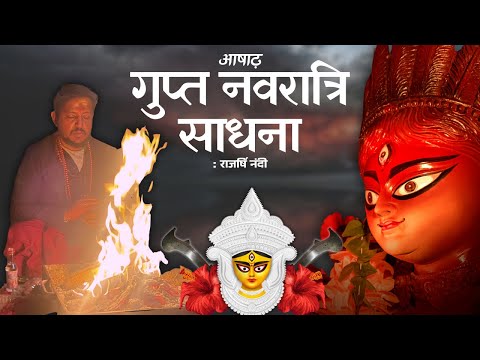 Ashadha Gupt Navaratri Sadhana | Rajarshi Nandy | 2025