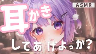 【ASMR】耳かきしてあげる💗‪‪‪💤［ Binaural / 吐息 ］