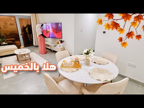 سهرة الخميس مع وصفات لذيذة 💛  لقائي بصديقتي من السعودية 🇸🇦 هدايا ومشتريات