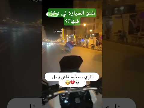 #automobile #محركات #تعليم_السياقة #اكسبلور #كامري #funny #كوميديات #ترند #البيرمي #ضحك