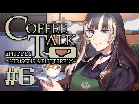 【Coffee Talk2】ハイビスカスティーにシロップとシナモン #6【儒烏風亭らでん  #ReGLOSS 】