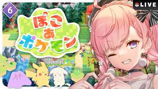 【ぽこ あ ポケモン】#06 うみべの街を明るくしよー！【#七草リリィ】
