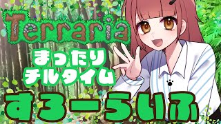 【Terraria】元気がなかったり忙しかったり【 #kanna_ch  】