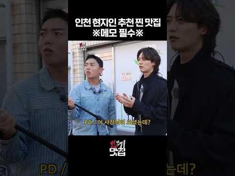 인천 현지인 추천 찐 맛집 ※메모 필수※