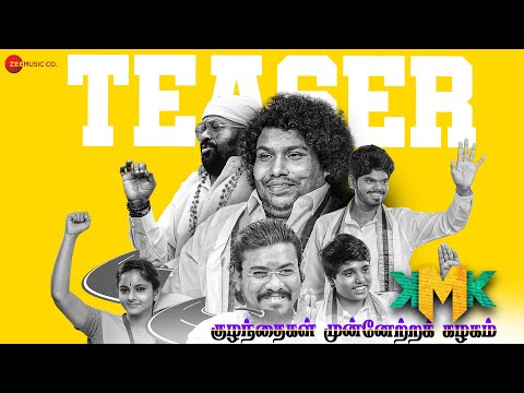 Kuzhanthaigal Munnetra Kazhagam - Teaser | Yogi Babu, Senthil, Imayavarman, Advaith J M | Shankar DN