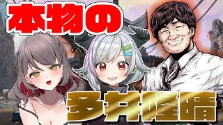 【APEX】SEASON26 感謝のフルパランク🔫ⓦたかちゃん・あや姉