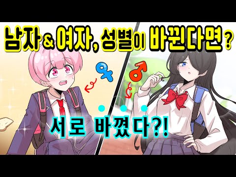 남녀 캐릭터의 성별이 바뀐다면? [해피 시즈닝 아카데미 / 번외편]