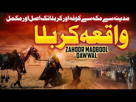 Waqia Karbala Mukammal By Zahoor Maqabool Qawwal | Qawwali