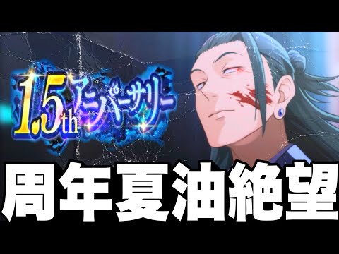 ファンパレ周年夏油絶望…覚醒五条以外SRで67階クリアwガチ最強すぎた【呪術廻戦】【ファントムパレード】
