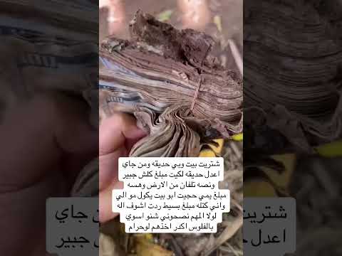 الي يعرف صاحب الفيديو خل يكلي لأن هاي فلوسي 🗿💔🙌🏽🙌🏽