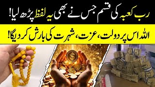 Shohrat Aur Kamiyabi Ka Raaz! | Rizq Ki Farakhi Ka Mujarrab Wazifa! | Islamic Teacher