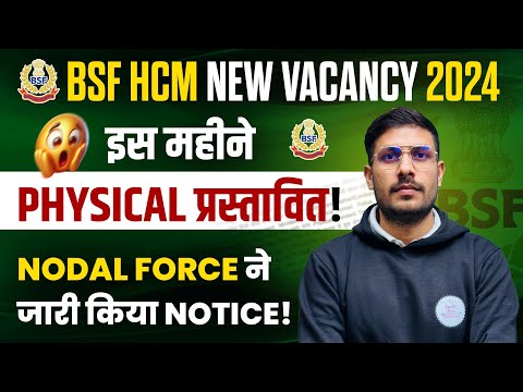 BSF HCM Physical Date 2024 | BSF HCM & ASI Physical Date 2024 | BSF HCM Physical Kab Hoga 2024