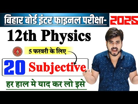 Class 12th Physics Most Vvi Subjective Question 2025 || Class 12th Physics Viral Subjective Question