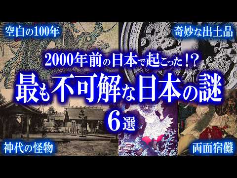2000年前の日本で起きた！？古墳・弥生時代の奇妙な謎６選！