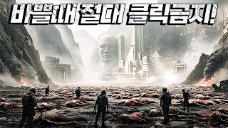 지금까지 이 영화만 기다렸다........ 당신의 25분을 통으로 삭제시켜버릴… "포스트 아포칼립스" 기대작... [결말포함]