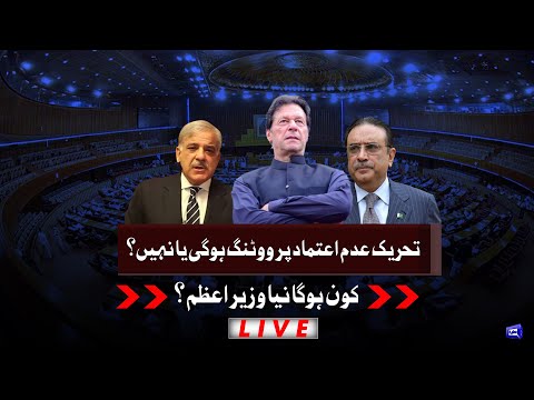 🔴 LIVE Voting on No-Confidence Move Against PM Imran | Courts Door Opened | Special Transmission