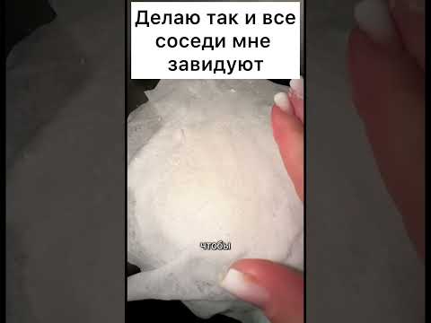 Делаю так и все соседи мне завидуют #лайфхаки #совет