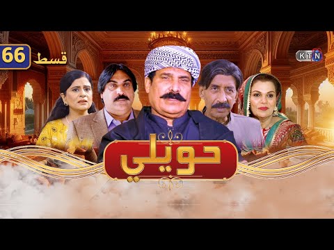 Drama Serial || Haweli || Episode 66 || KTN ENTERTAINMENT