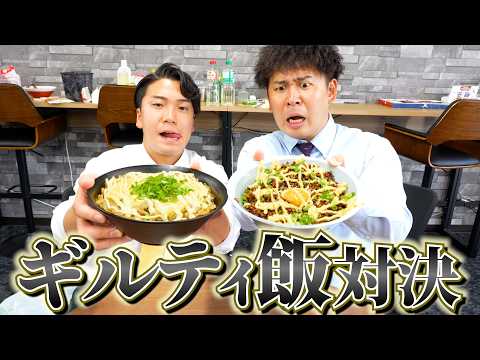 【事件発生】味濃いめ、背徳感マシマシ丼を作った方が勝ち。