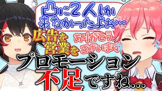 凸待ちで2人しか来なかったみこちのしけ神社をコンサルするミオしゃ【さくらみこ/大神ミオ/ホロライブ切り抜き】