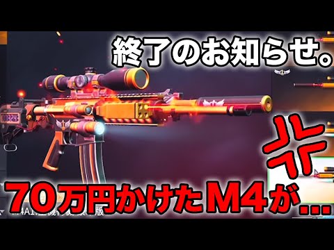 【荒野行動】ガチギレ。俺の70万円のM4A1が...。