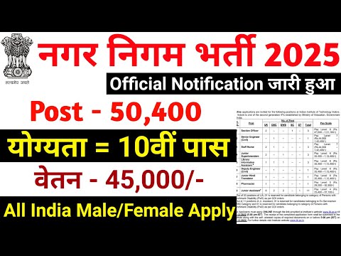 nagar nigam bharti 2025, नगर निगम भर्ती 2025 | new vacancy 2025, sarkari naukari, govtjob march 2025