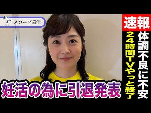 水卜麻美の引退の真相と体調不良に関する最新情報 サムネイル