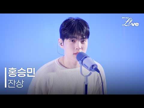 홍승민 '잔상' 라이브 고음질 풀버전 | 슴올라이브