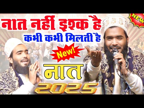 Mohammad Ali Faizi ki New Naat Sharif 2025 | Hay Kya Ishq Hai Wah Kya Ishq Hai Amardobha Urs
