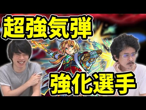 【モンスト】SAOコラボに隠れたパーシヴァル獣神化が魔改造されてた！【なうしろ】