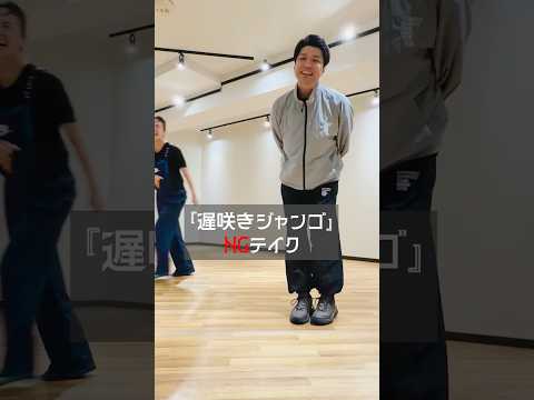 『遅咲きジャンゴ』NGテイク #森山直太朗 #遅咲きジャンゴ #zeppderolling